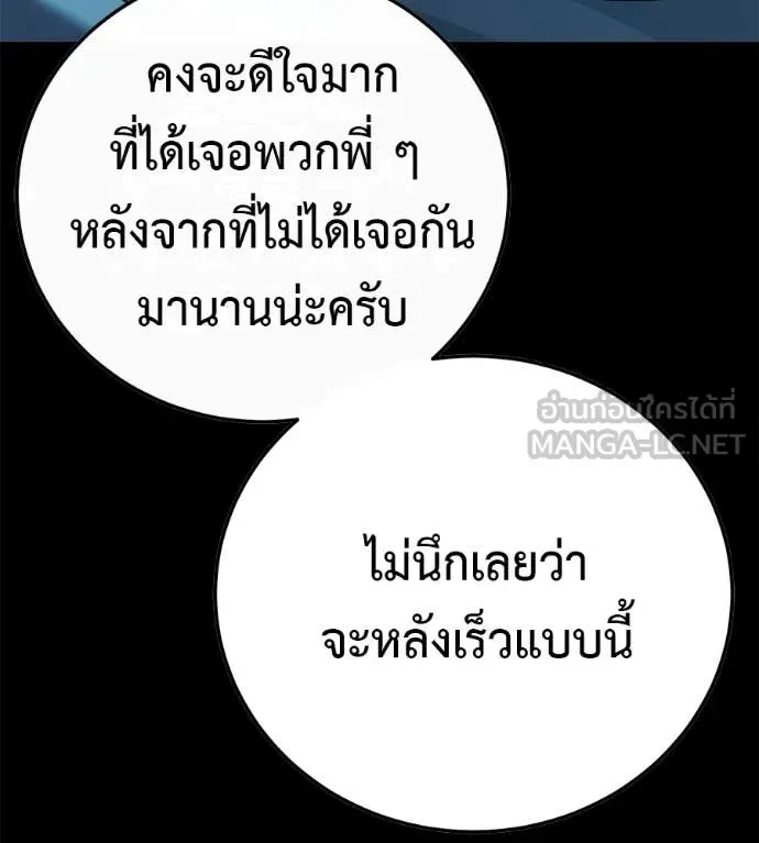 Red Shirt ตอนที่ 27 หน้า 197