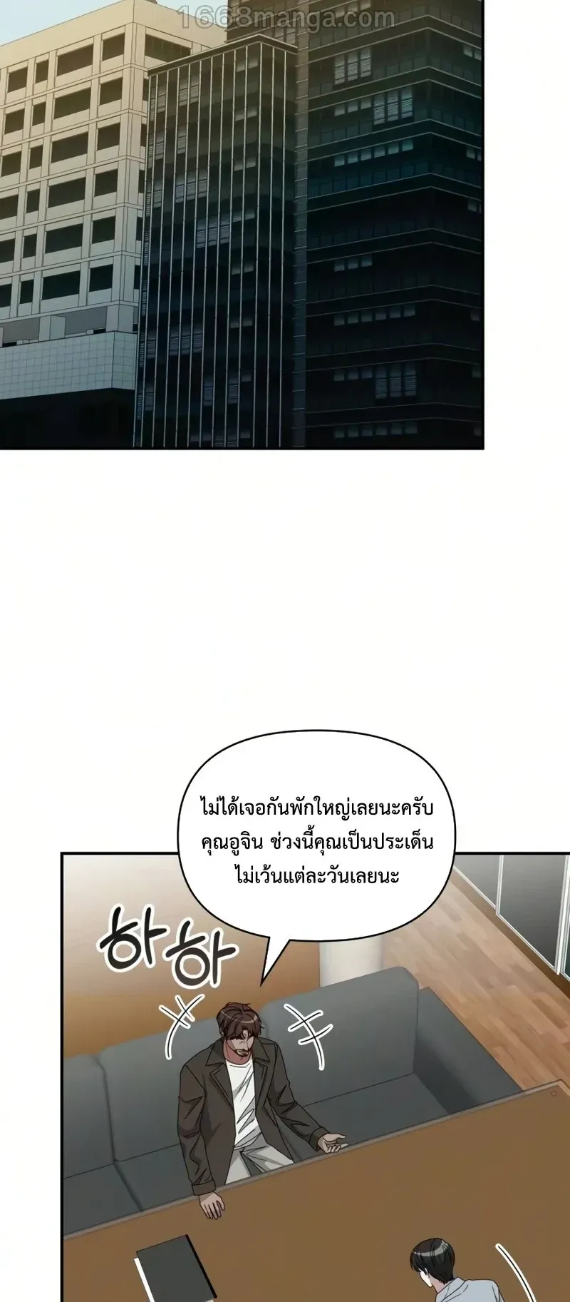 I Was Immediately Mistaken for a Monster Genius Actor ตอนที่ 98 หน้า 19
