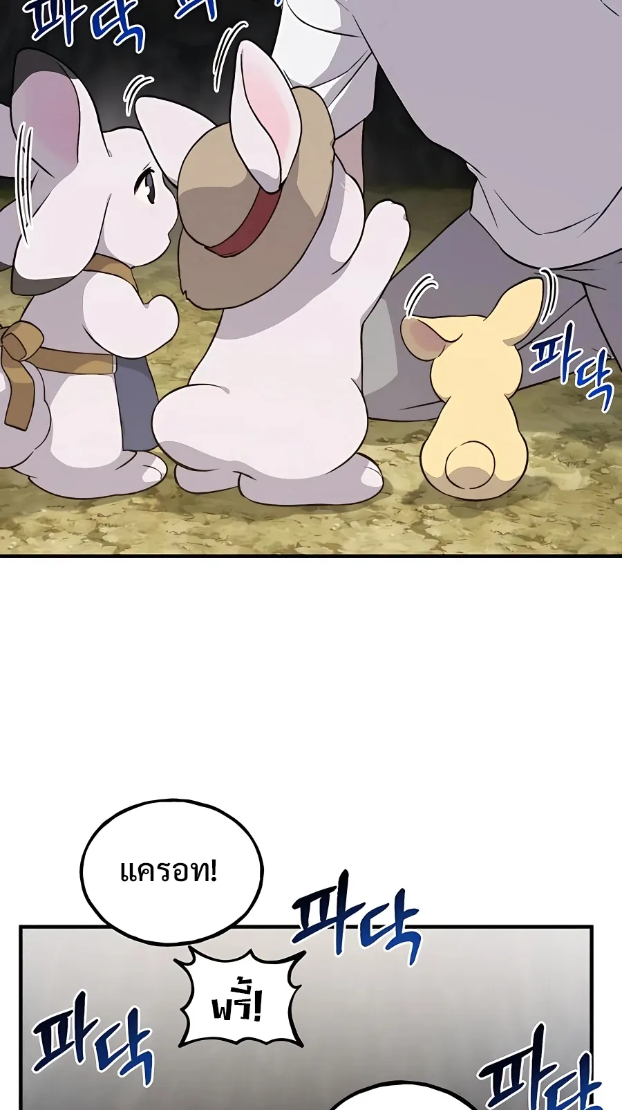 Solo Farming In The Tower ตอนที่ 8 หน้า 108