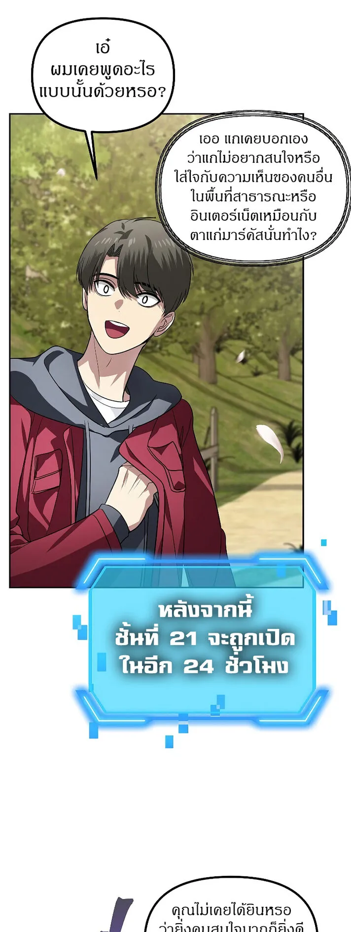 SSS-Class Suicide Hunter ตอนที่ 44 หน้า 20