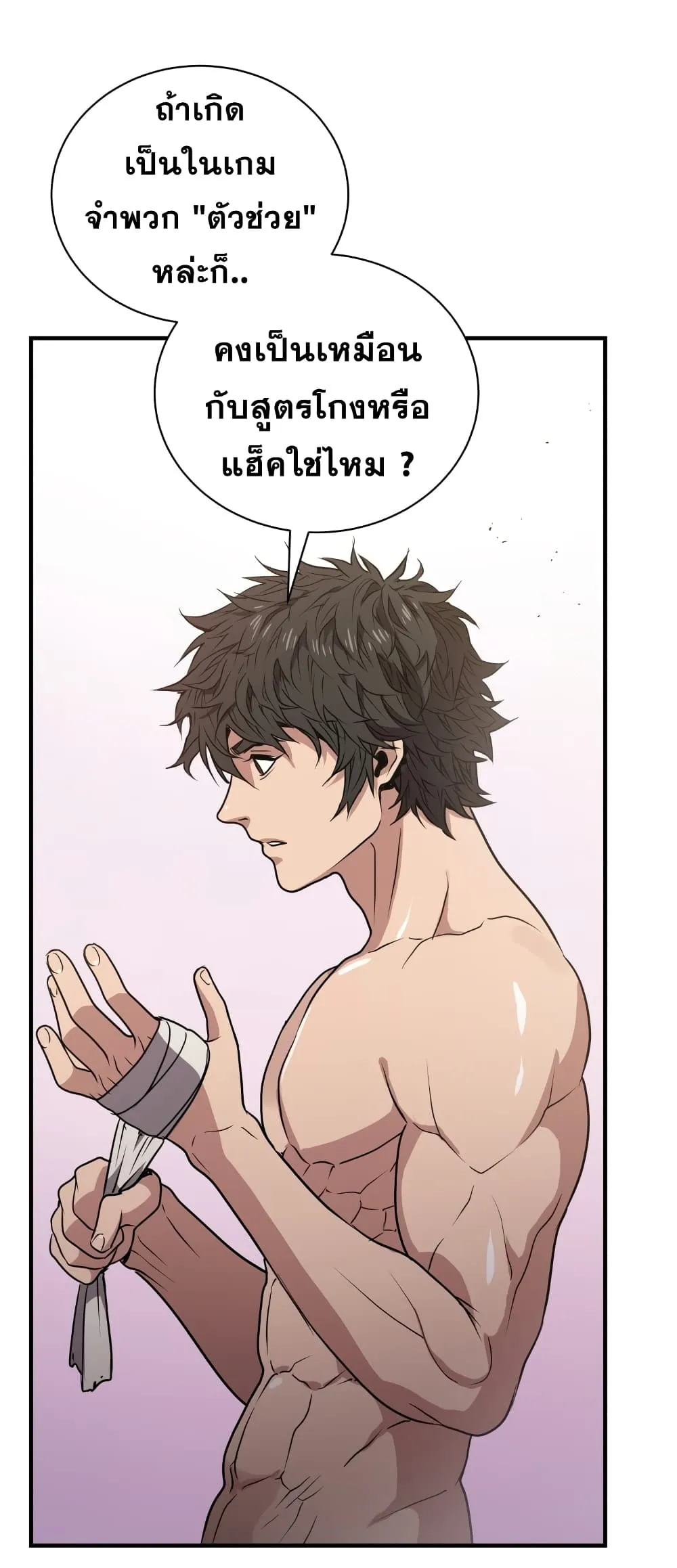 Hoarding in Hell ตอนที่ 6 หน้า 19
