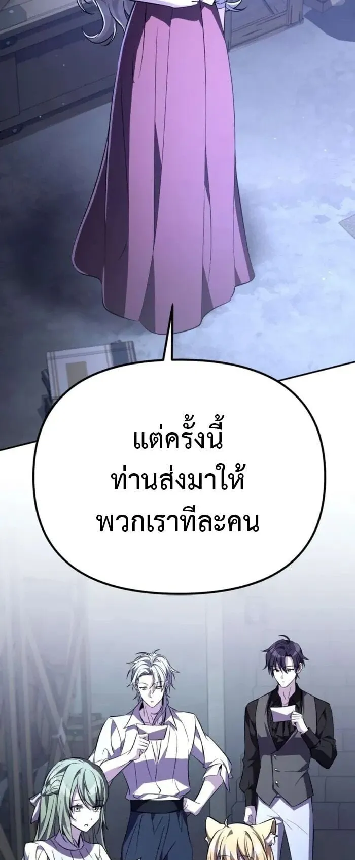 Raising Villains the Right Way ตอนที่ 8 หน้า 107