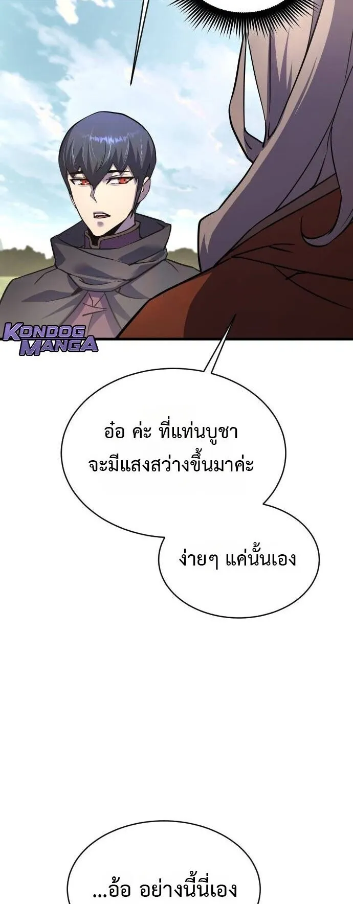 The Genius Mage Who Uses His Fists ตอนที่ 40 หน้า 10