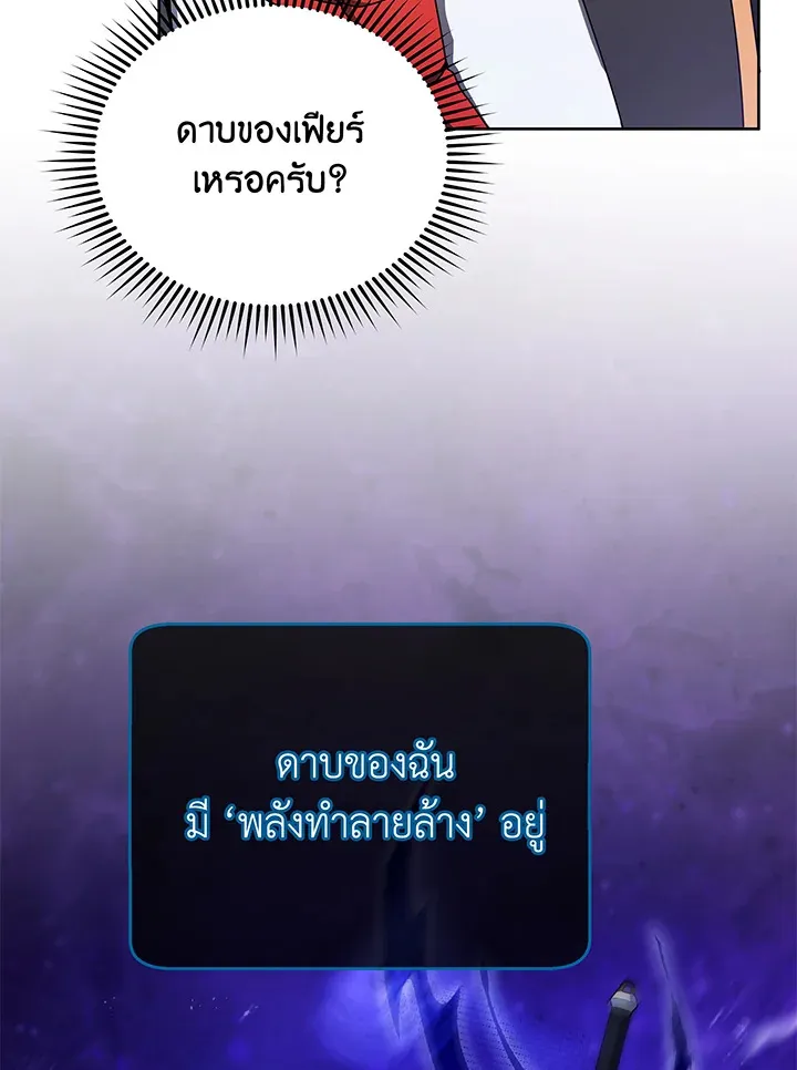 Necromancer Academy’s Genius Summoner Chapter 83 หน้า 11