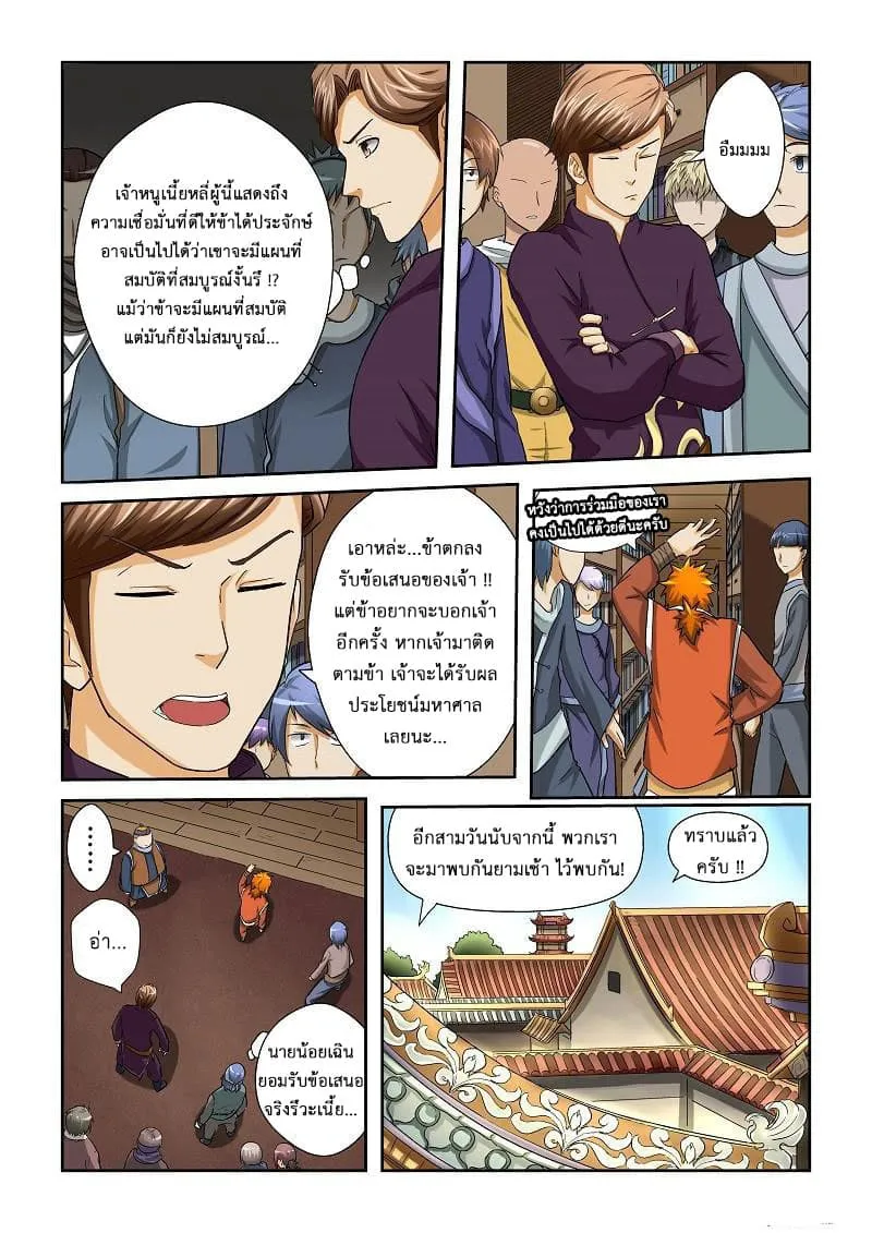 Tales of Demons and Gods ตอนที่ 27 หน้า 7