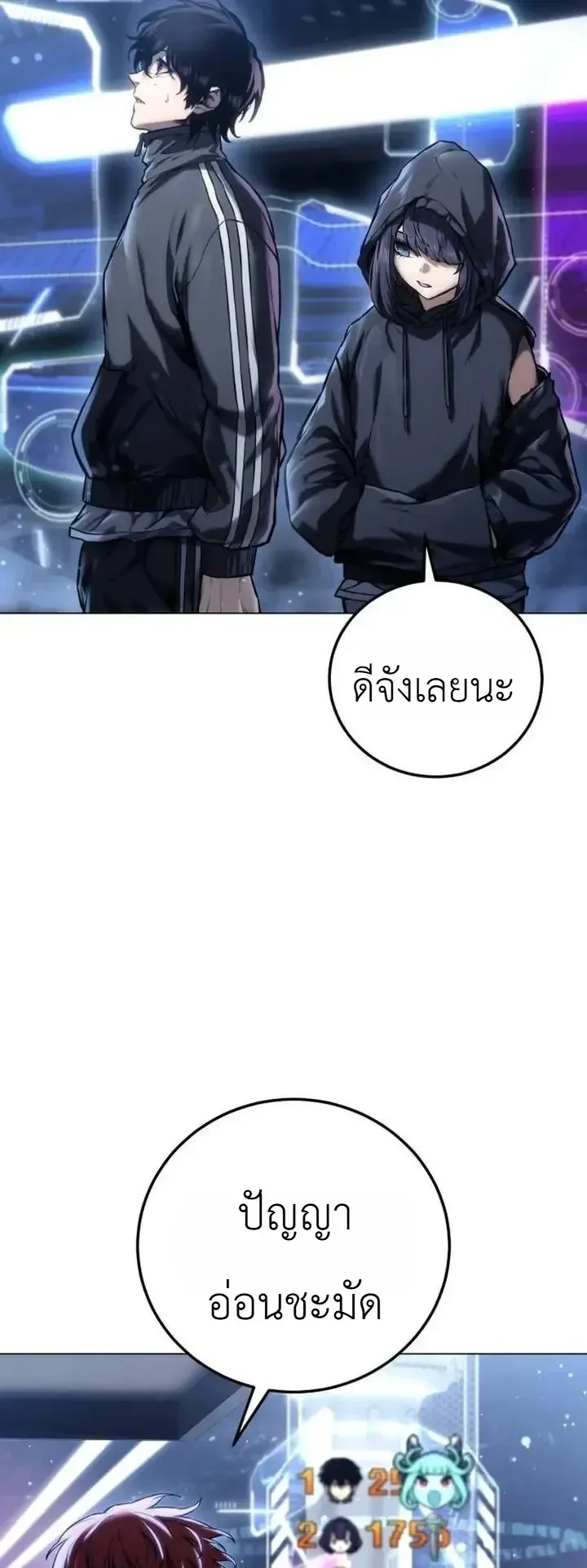 The End of the World War ตอนที่ 8 หน้า 56