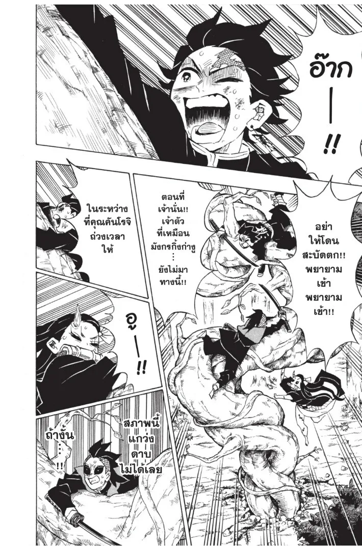 Kimetsu no yaiba ตอนที่ 116 หน้า 178