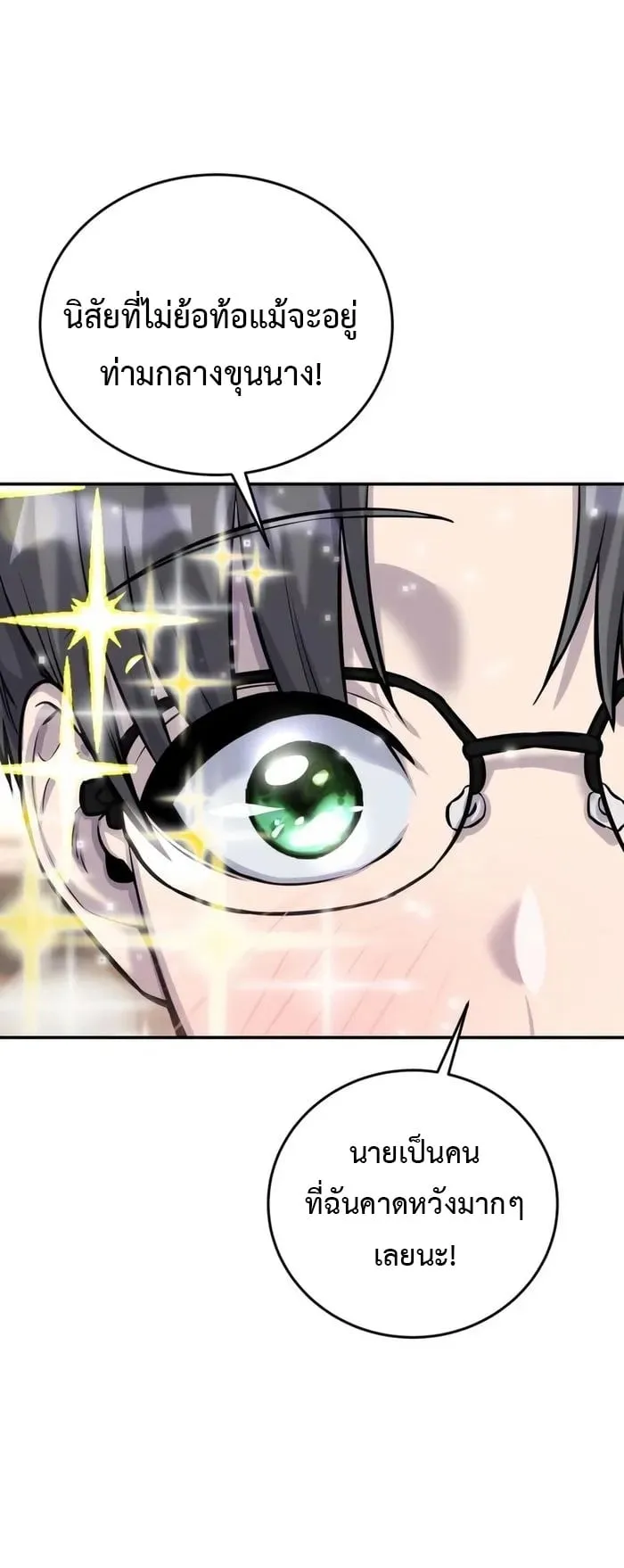 Secretly More Powerful Than the Hero ตอนที่ 5 หน้า 43