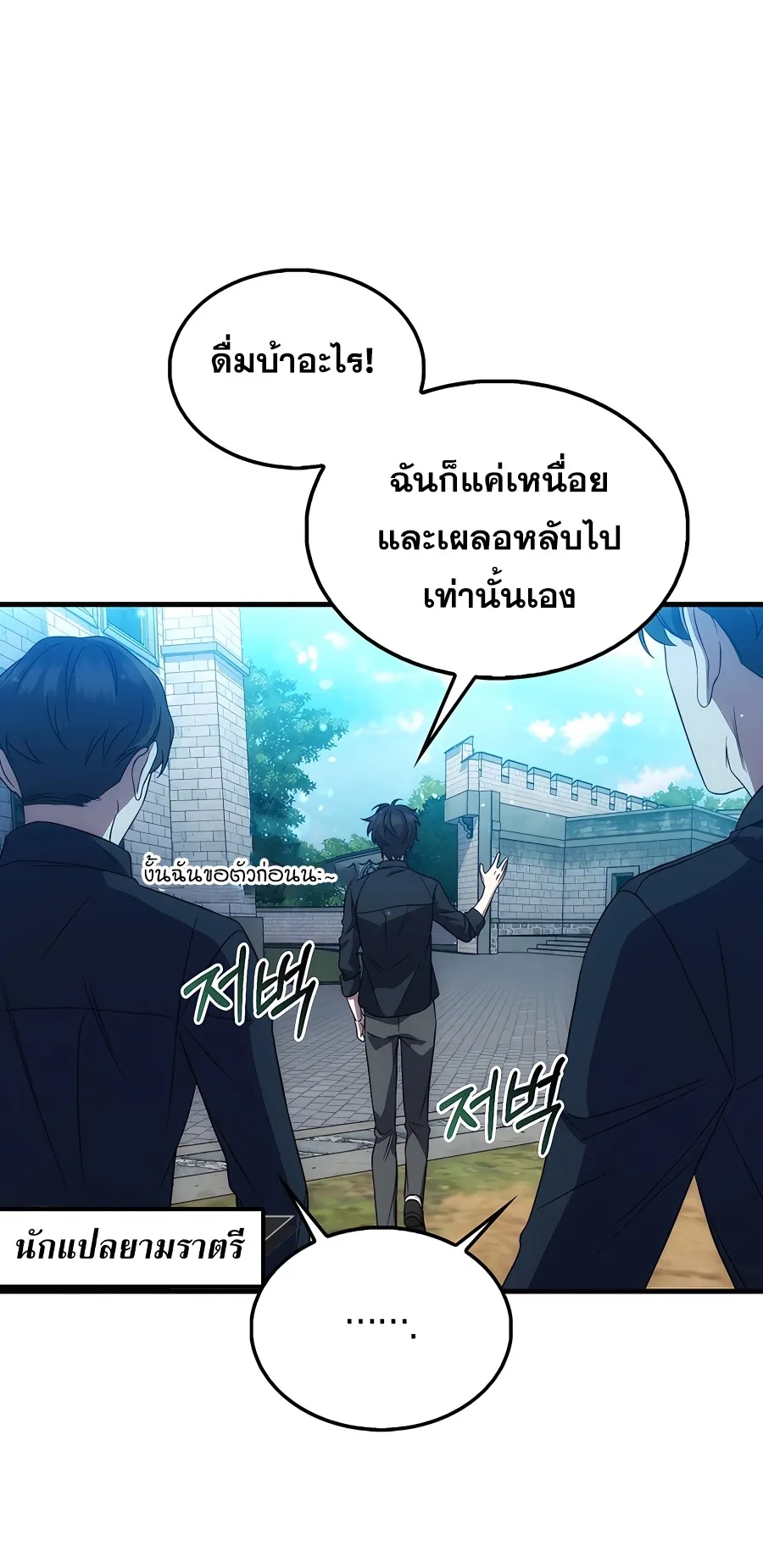 Mightiest Melee Magician ตอนที่ 3 หน้า 29