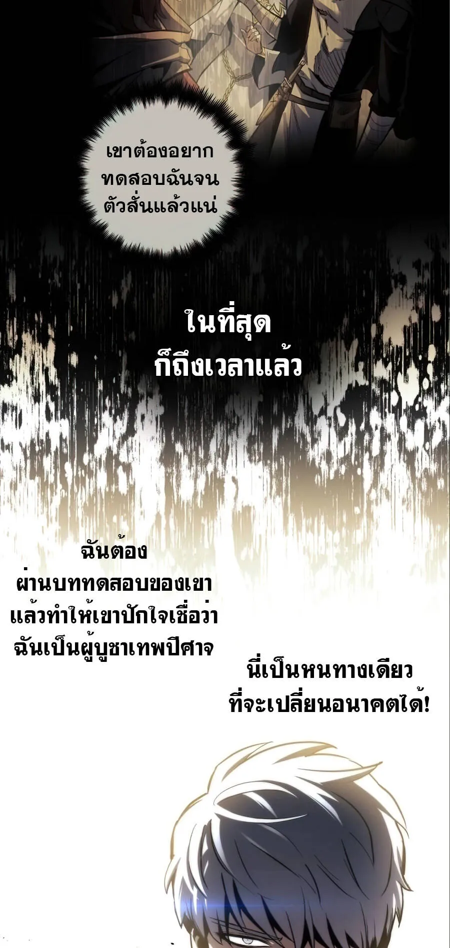Reincarnation of the Suicidal Battle God ตอนที่ 17 หน้า 16