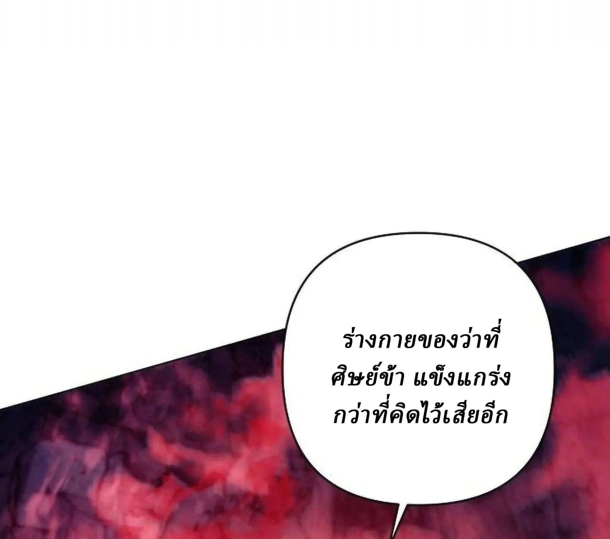 Sichuan’s Supreme King ตอนที่ 18 หน้า 4
