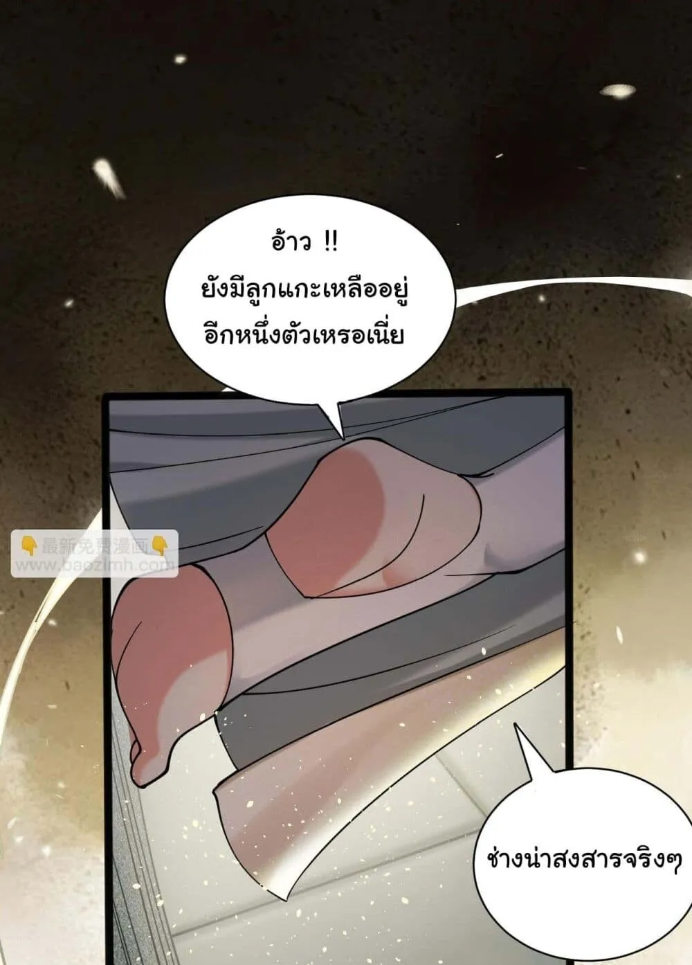 Sins of the Gods ตอนที่ 2 หน้า 28