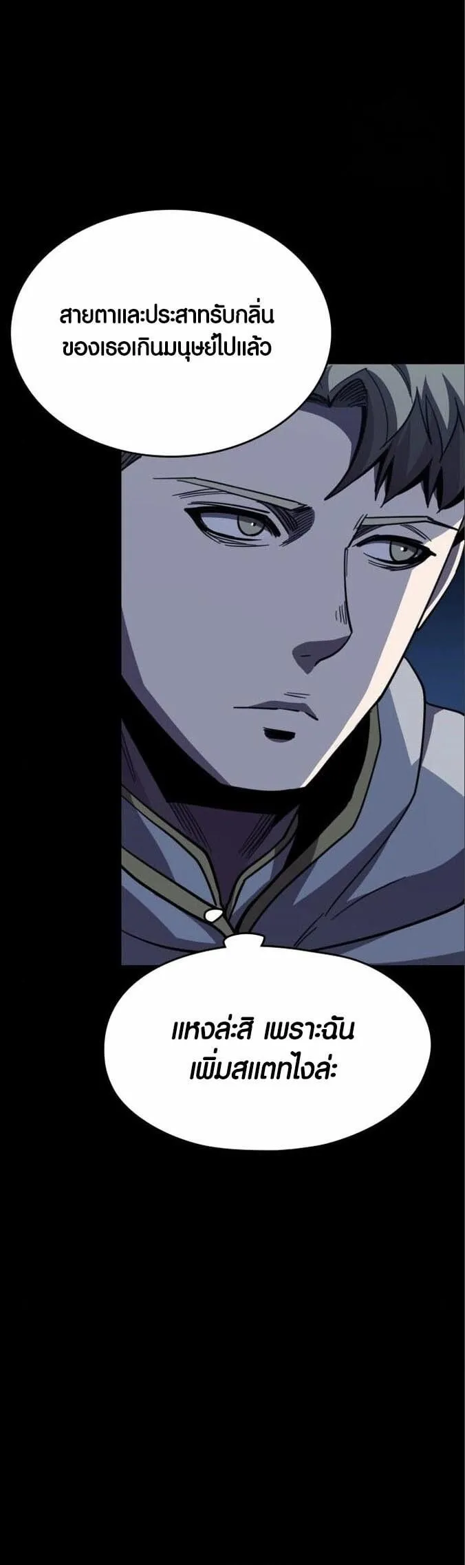 Dark Fantasy Paladin ตอนที่ 4 หน้า 56