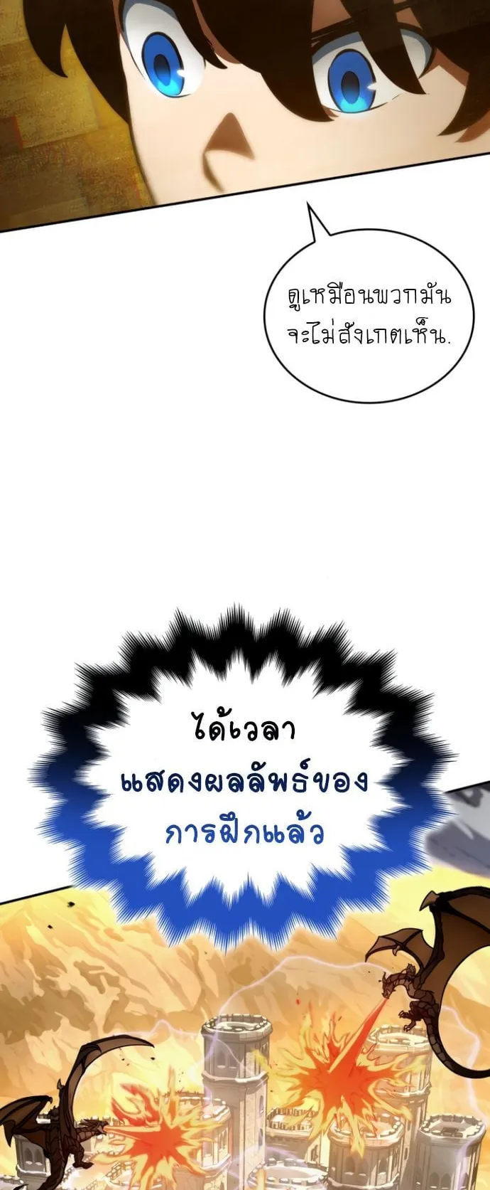 Valhalla Saga ตอนที่ 15 หน้า 9