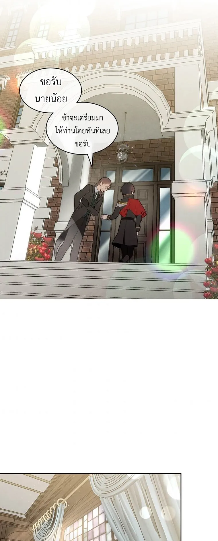 Legendary Youngest Son of the Marquis House ตอนที่ 10 หน้า 40