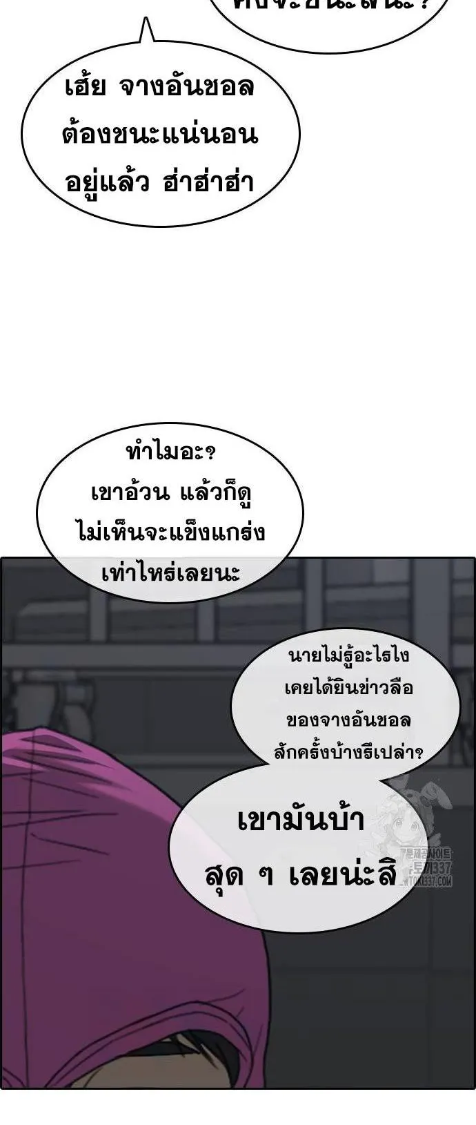 Loser Life 2 ตอนที่ 24 หน้า 5