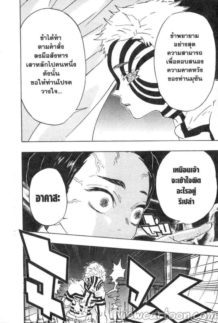 Kimetsu no yaiba ตอนที่ 67 หน้า 6