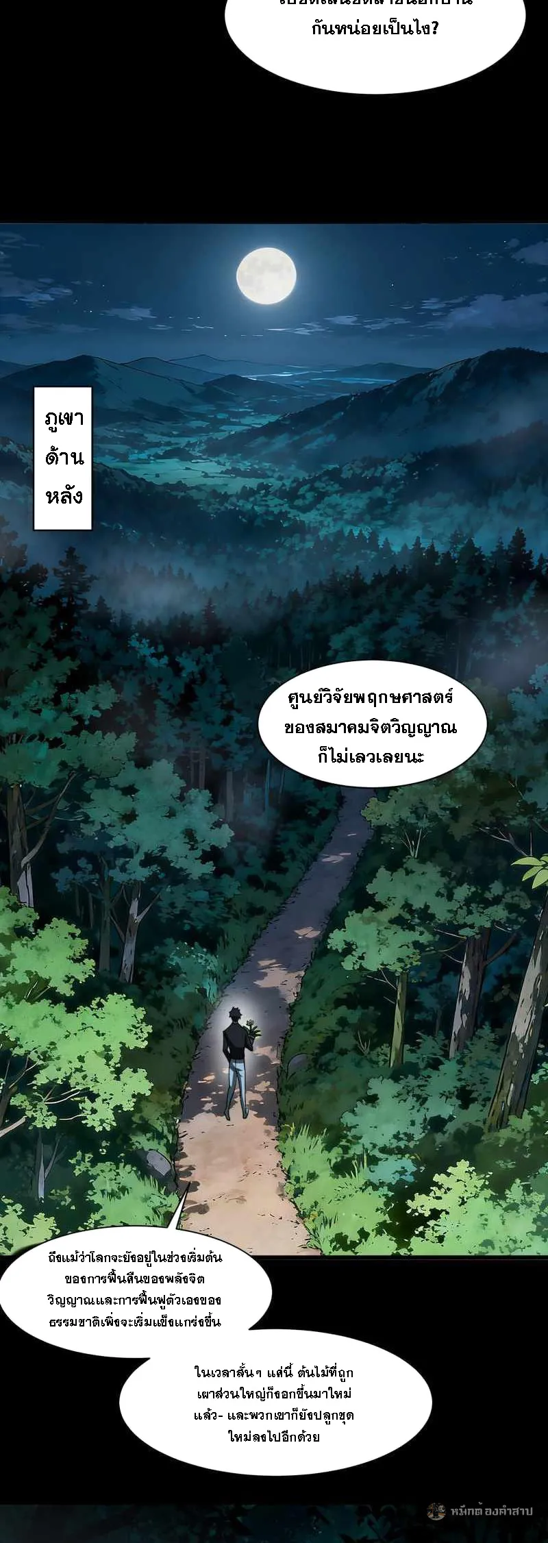 After breaking up with the school beauty, I became a martial arts master ตอนที่ 28 หน้า 22