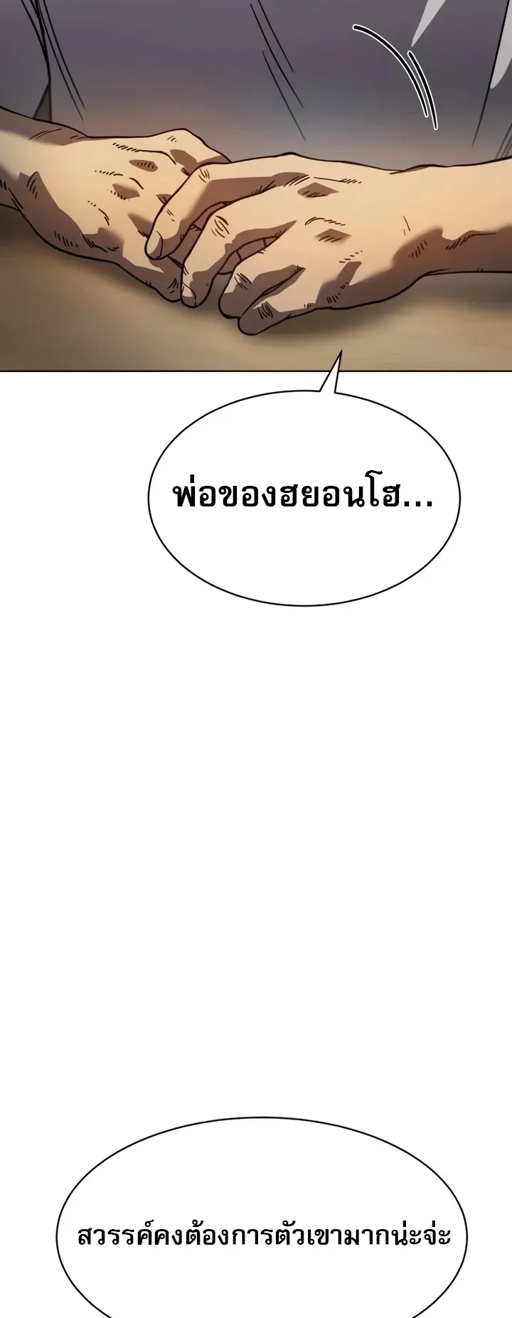 Laws of The Good Child ตอนที่ 6 หน้า 87