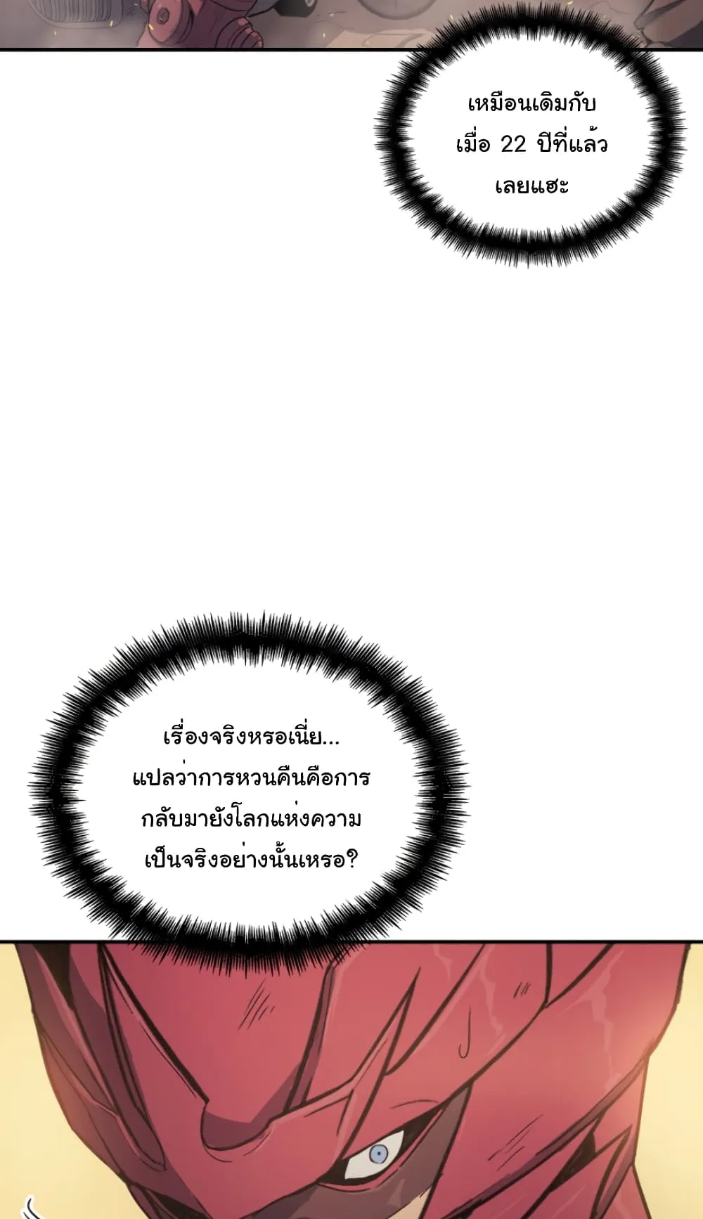Max Level Returner ตอนที่ 3 หน้า 40