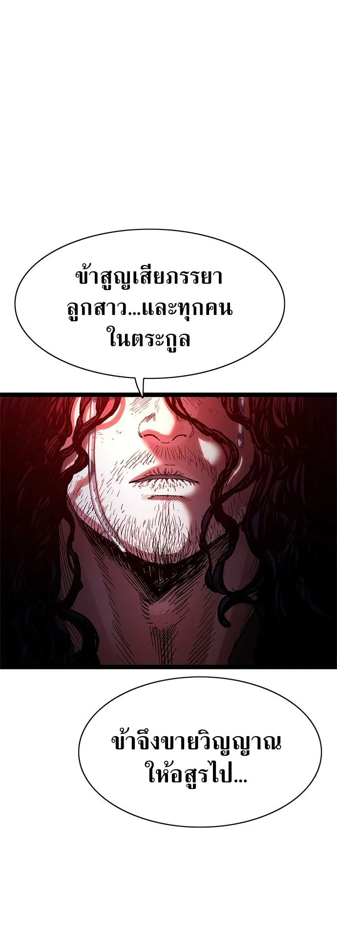 The Demon in Human Form ตอนที่ 1 หน้า 69