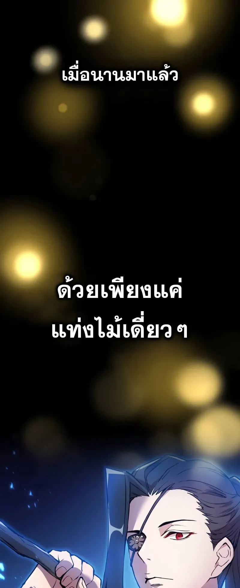 I am the strongest awakeners, recognized by all of the world‘s cheat masters ตอนที่ 1 หน้า 134