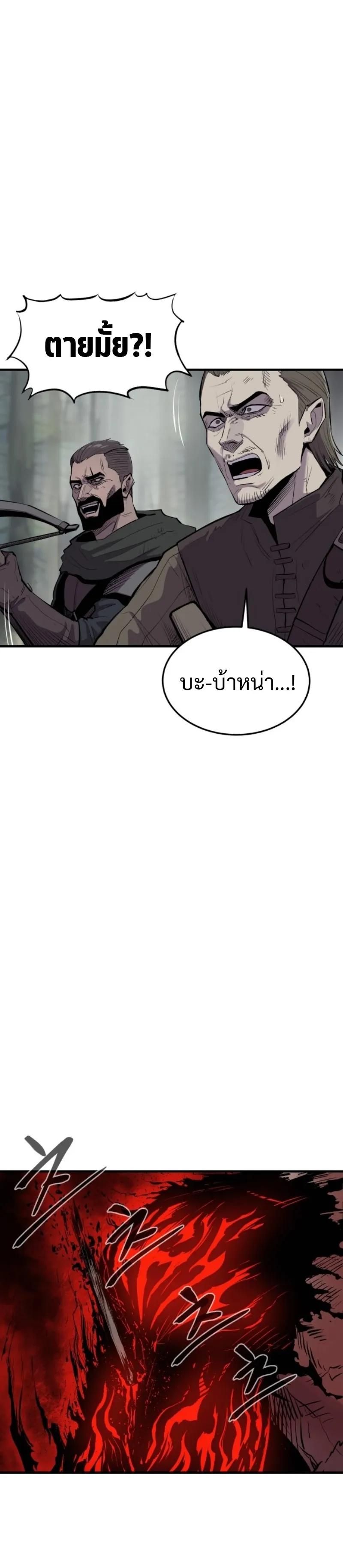 The Wailing Perversion ตอนที่ 1 หน้า 80