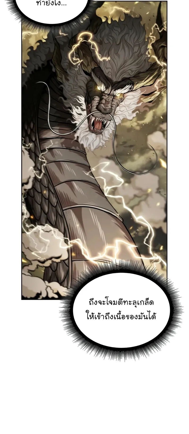 Nano Machine Chapter 255 หน้า 63