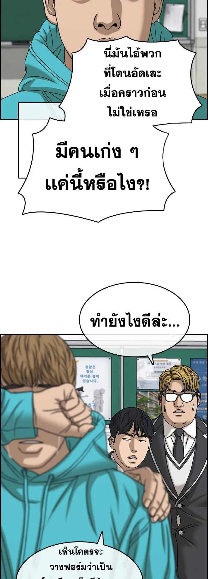 Loser Life 2 ตอนที่ 15 หน้า 42