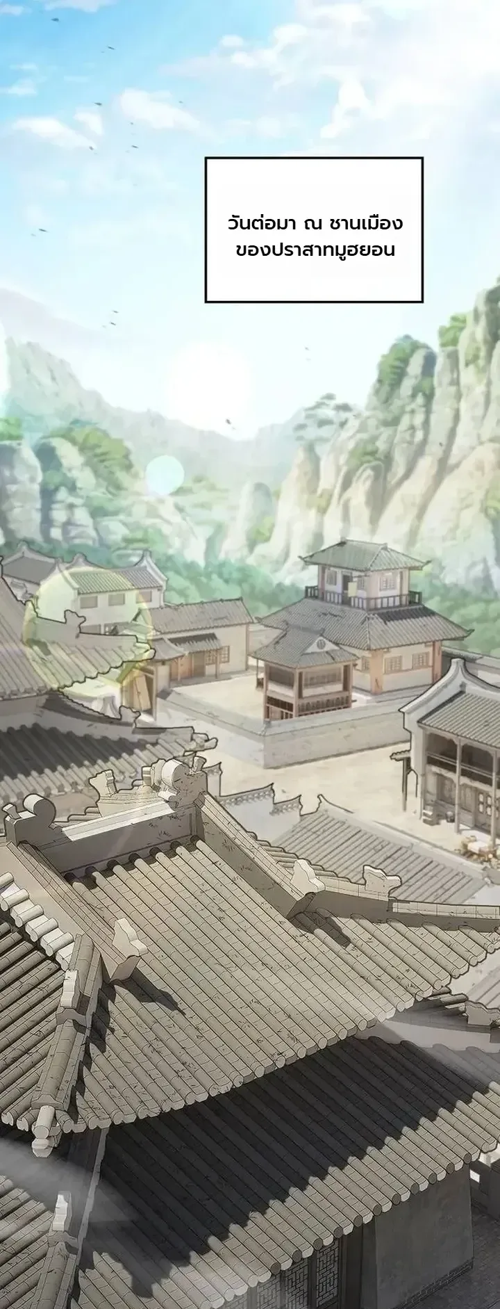 Pay-to-Win Martial God ตอนที่ 33 หน้า 27