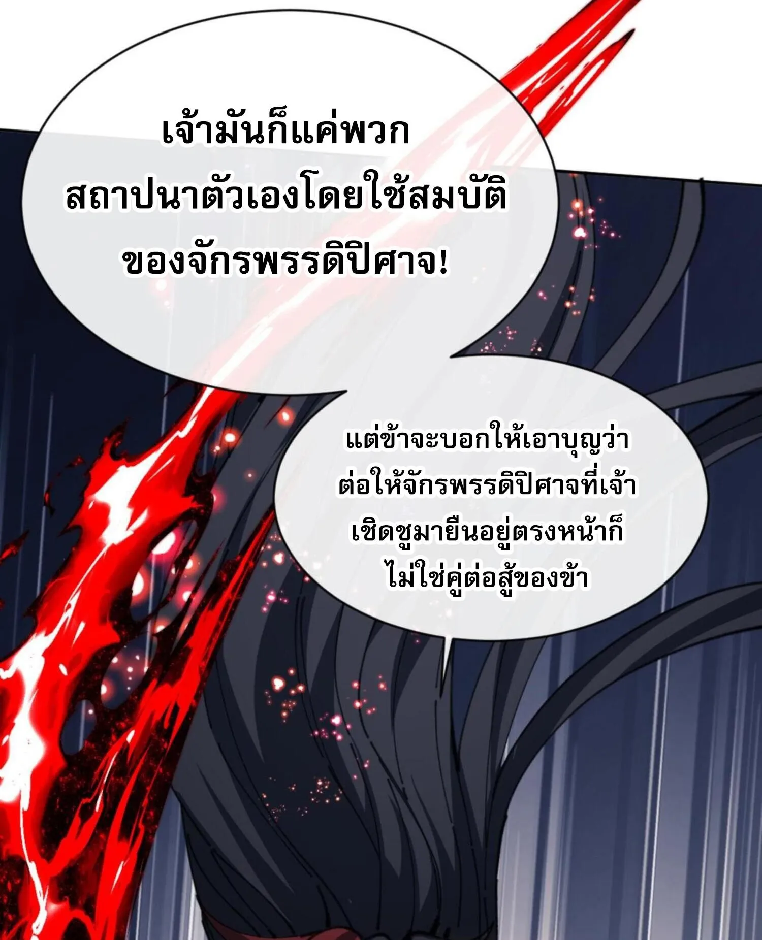 Devious Son of Heaven ตอนที่ 41 หน้า 46