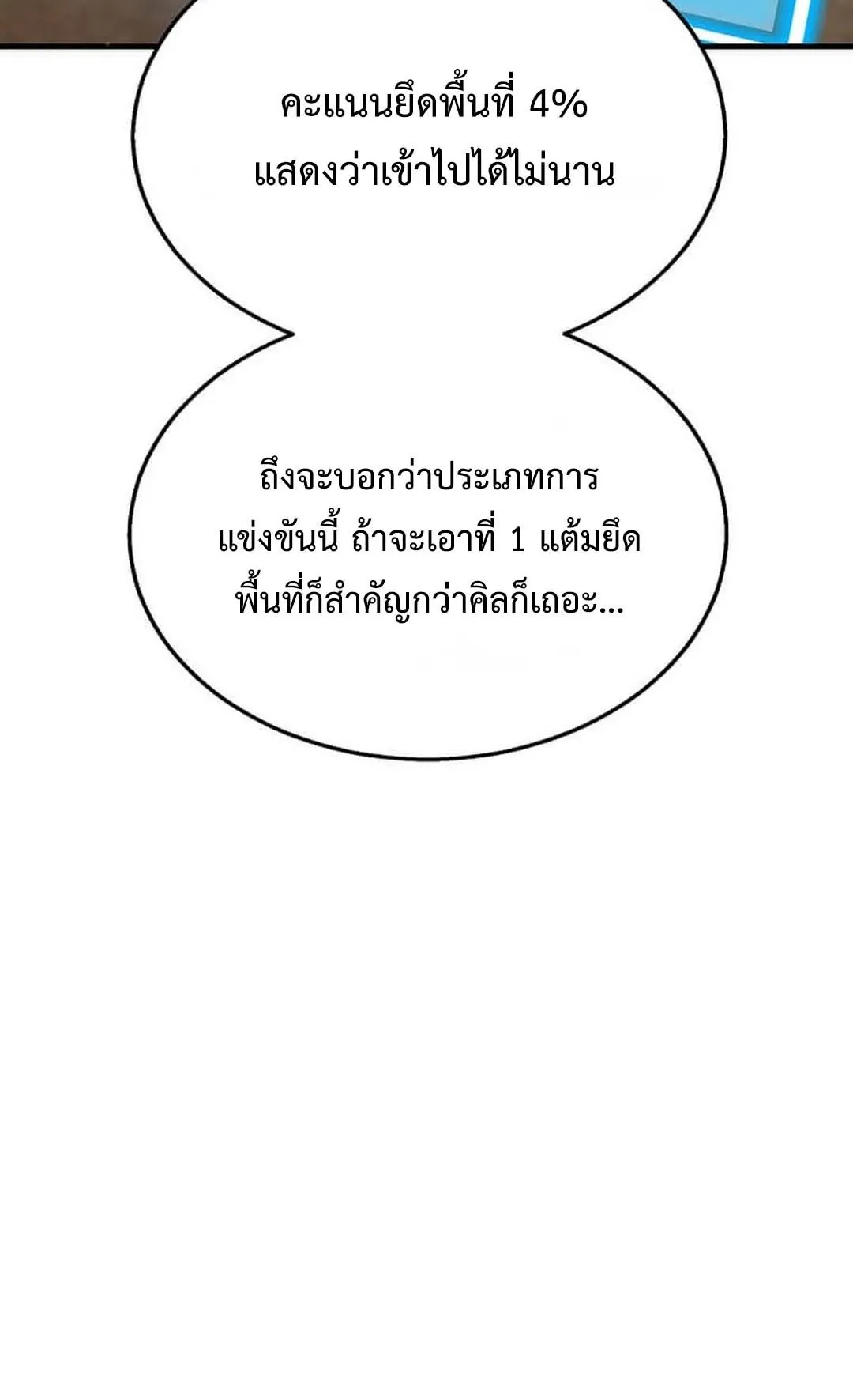 Regressed Genius Creates Mythic Items ตอนที่ 4 หน้า 97