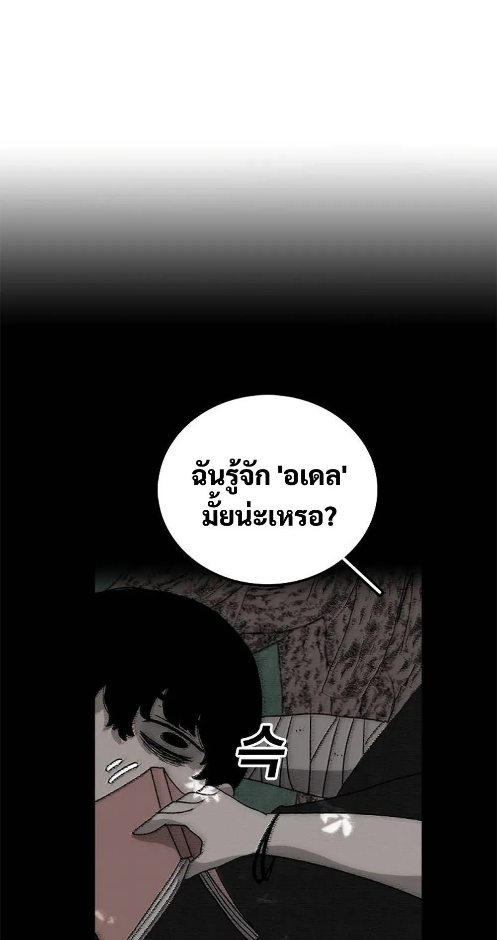 The House Without Time ตอนที่ 27 หน้า 39