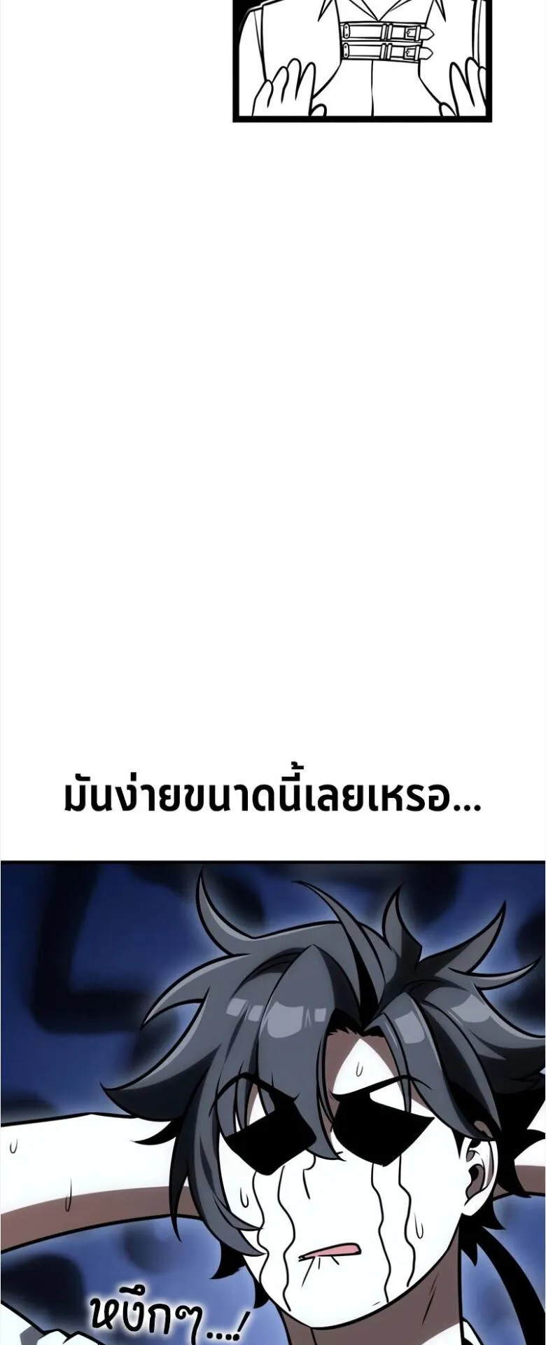 I Killed an Academy Player ตอนที่ 34 หน้า 98