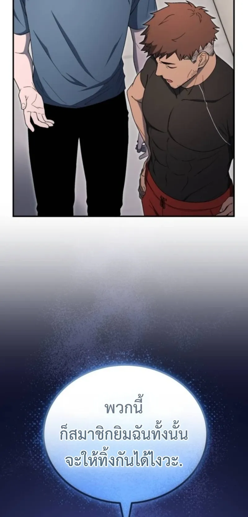 Apocalypse Veteran ตอนที่ 9 หน้า 70