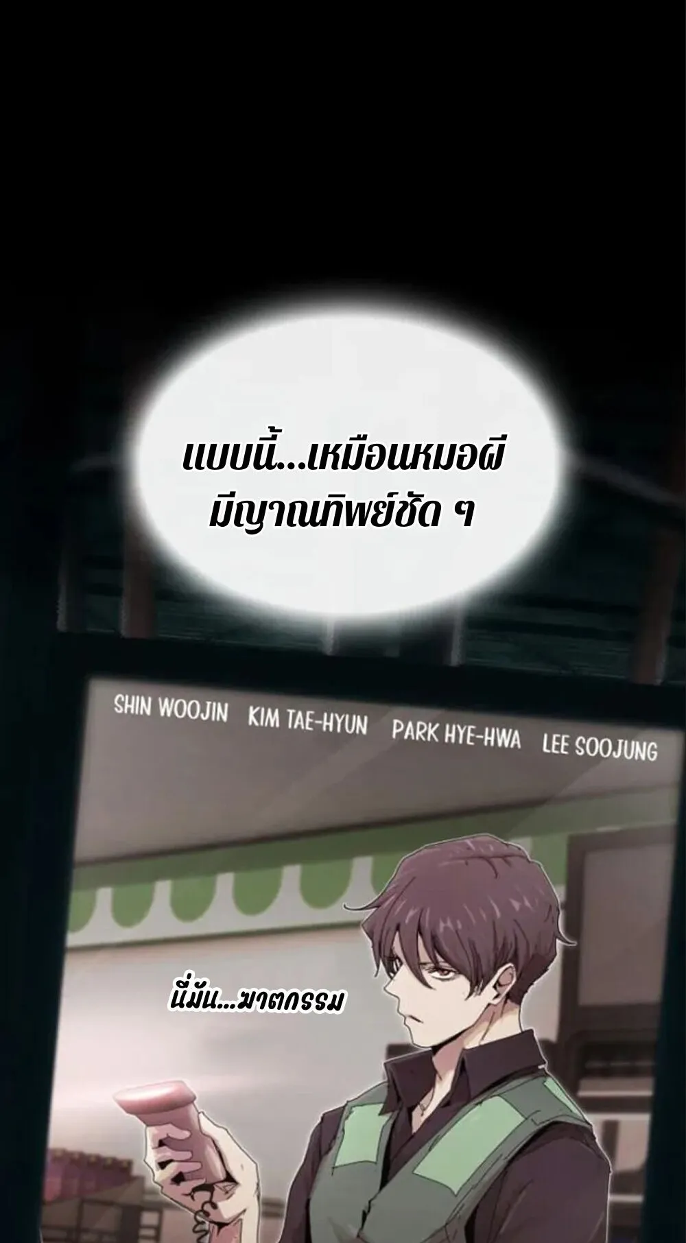 The Genius Who Sees Through the World ตอนที่ 32 หน้า 37
