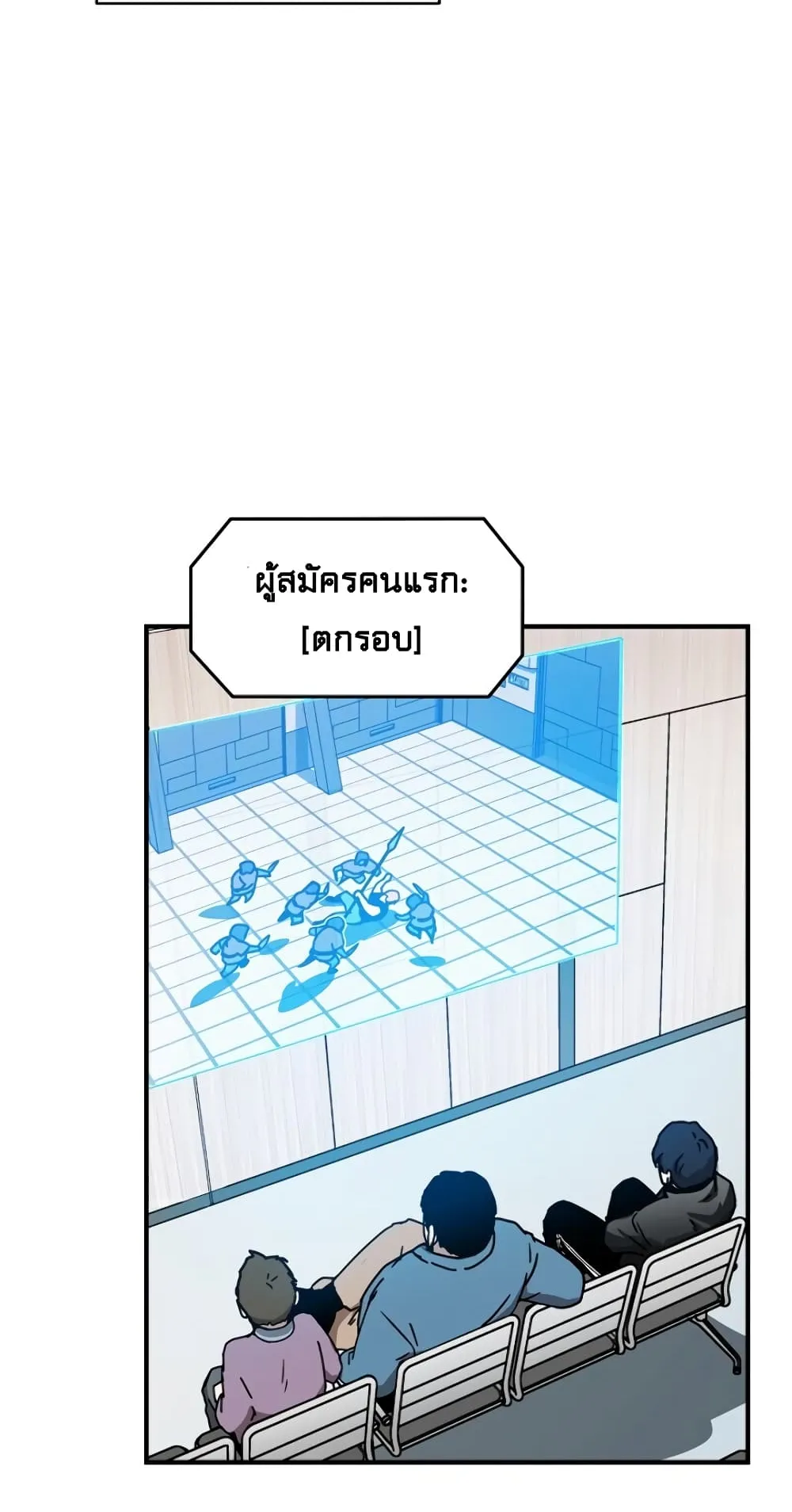 The Frozen Player Returns ตอนที่ 4 หน้า 18