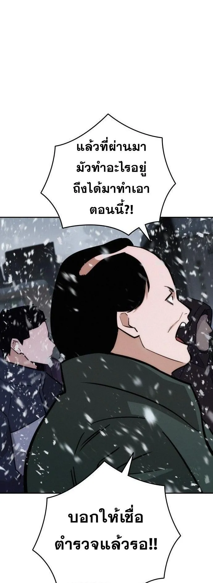 The Regressor Only Protects Me ตอนที่ 20 หน้า 52