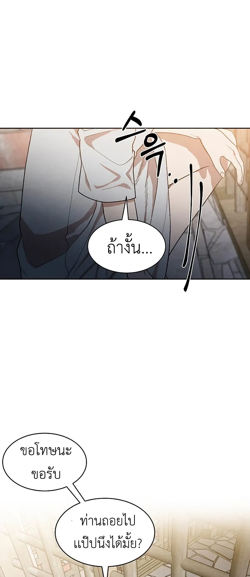 Legendary Youngest Son of the Marquis House ตอนที่ 8 หน้า 19