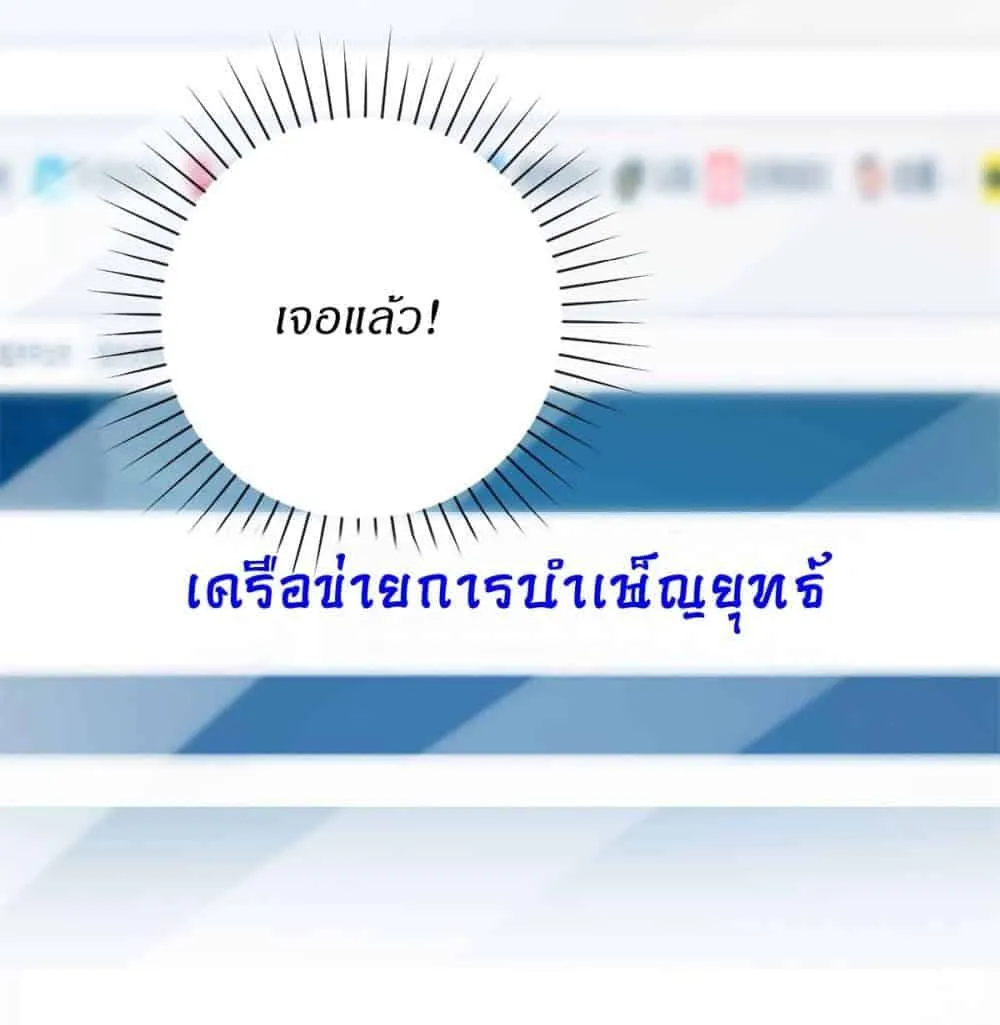 After Being Reincarnated, I Will Reach the Top With My Divergent Cheats ตอนที่ 2 หน้า 30