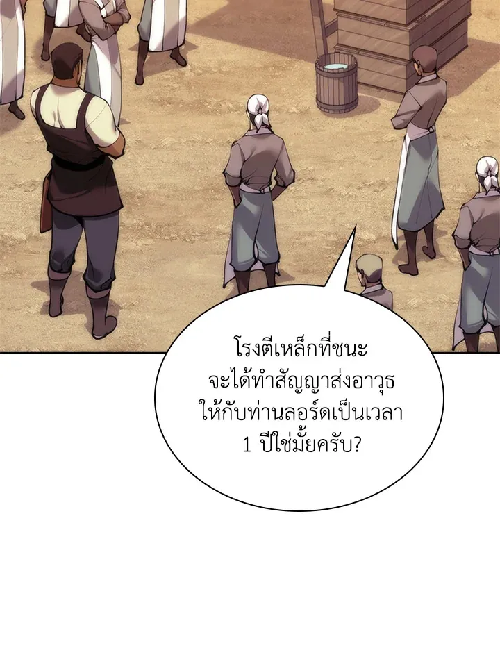 Overgeared ตอนที่ 253 หน้า 141
