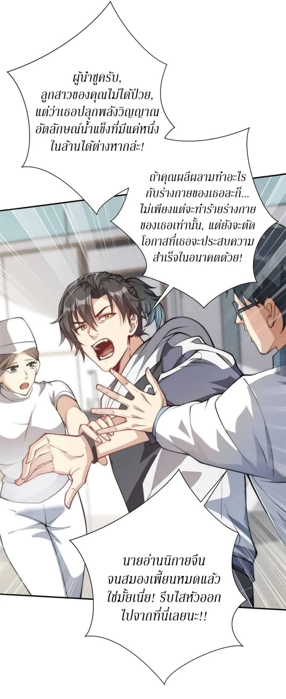 After Being Reincarnated, I Will Reach the Top With My Divergent Cheats ตอนที่ 1 หน้า 56