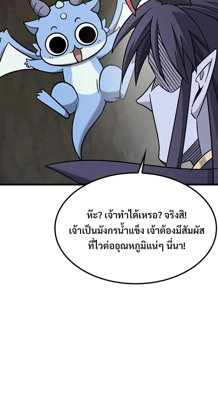 What a Bountiful Harvest, Demon Lord! ตอนที่ 78 หน้า 84