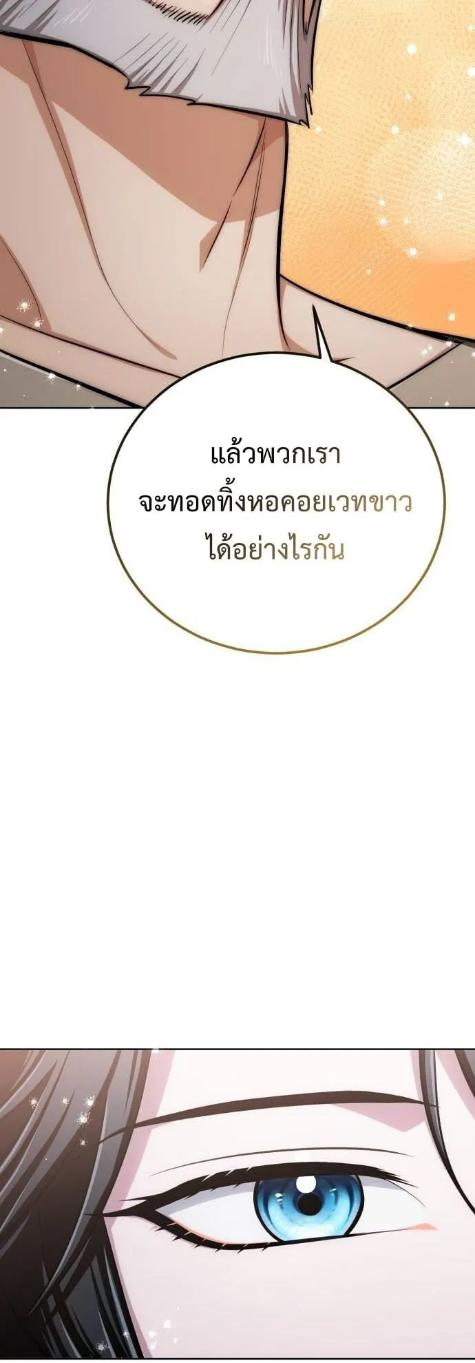 The Magic Tower’s Problem Child ตอนที่ 10 หน้า 35