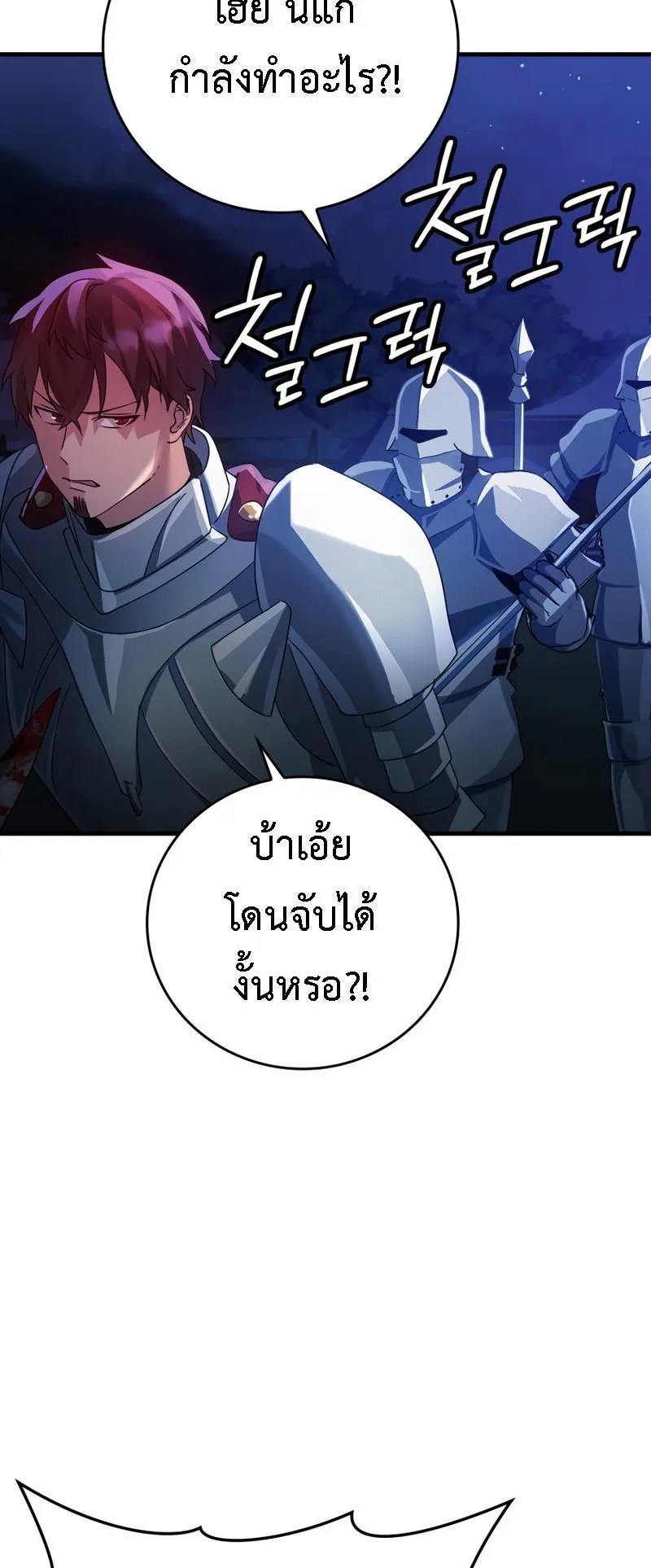 The Demon Prince Goes to the Academy ตอนที่ 7 หน้า 87