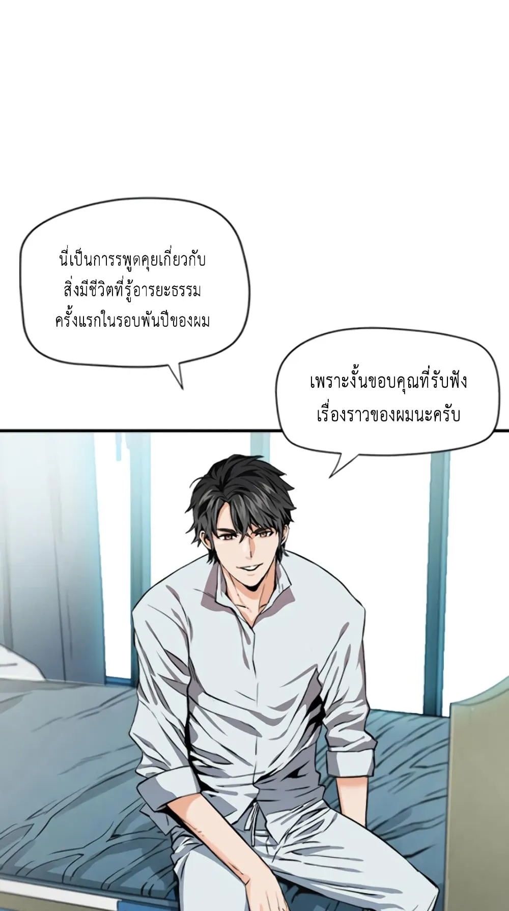 The Druid of Seoul Station ตอนที่ 4 หน้า 24