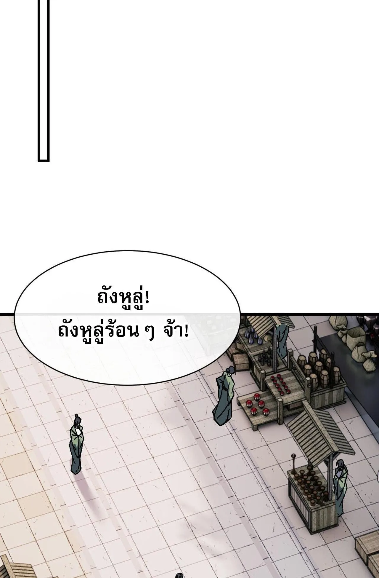 Devious Son of Heaven ตอนที่ 164 หน้า 42