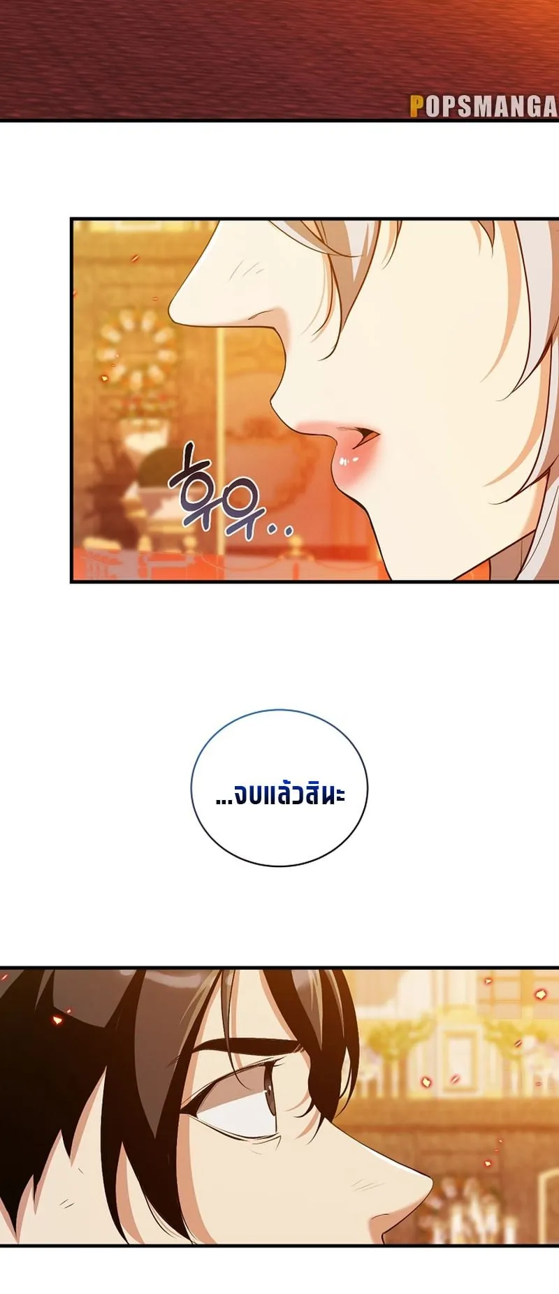Fated to Be Loved by Villains ตอนที่ 14 หน้า 25