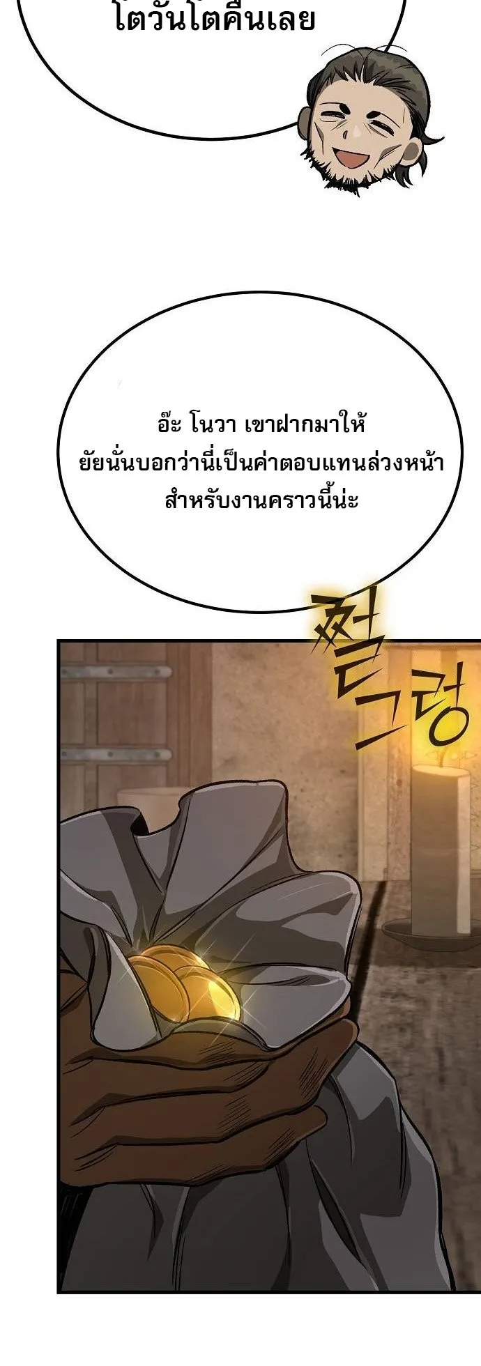 A Rogue Guard in a Medieval Fantasy ตอนที่ 11 หน้า 52
