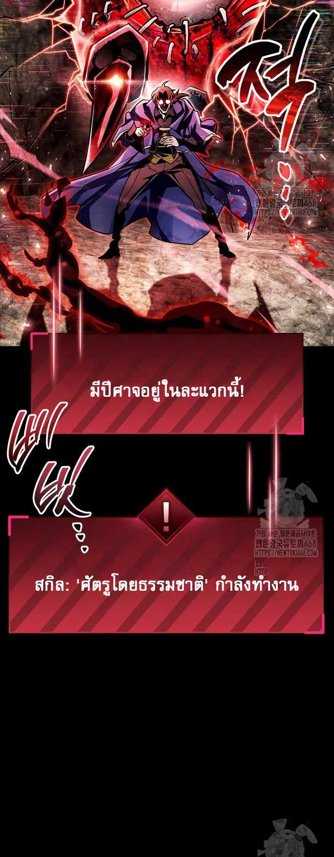 The Player Hides His Past ตอนที่ 61 หน้า 72